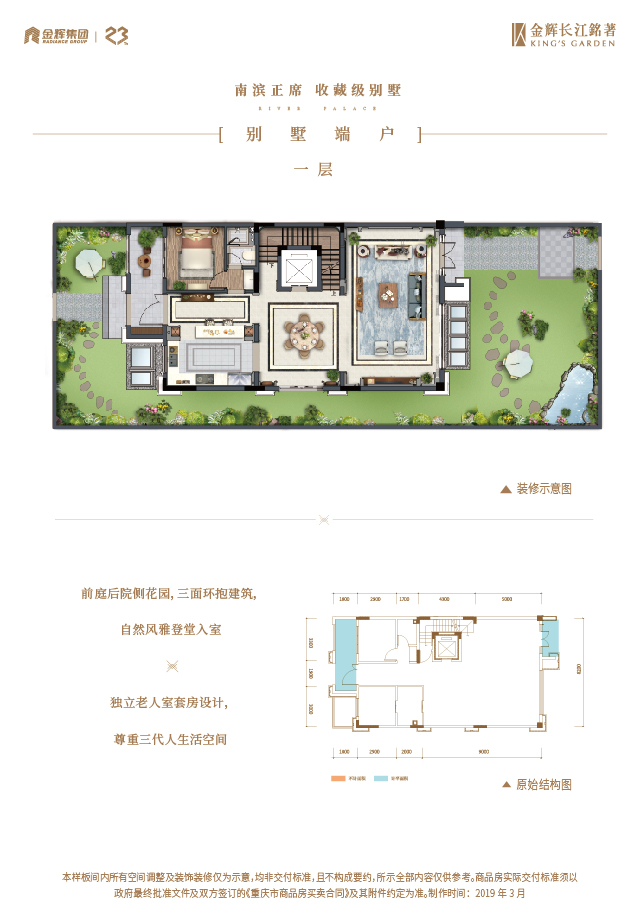 金辉长江铭著别墅户型图